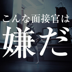 帰ってきた毒舌風俗嬢！私達目線で届ける「こんな面接官は嫌だ！」