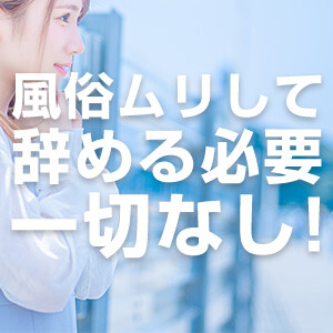 【風俗嬢向け】なかなか風俗を上がれないのは今無理して辞める必要がないということ
