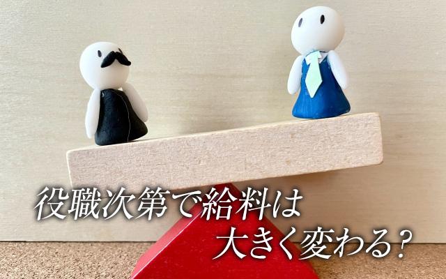 風俗業界の役職ごとの給料ってどれくらい？